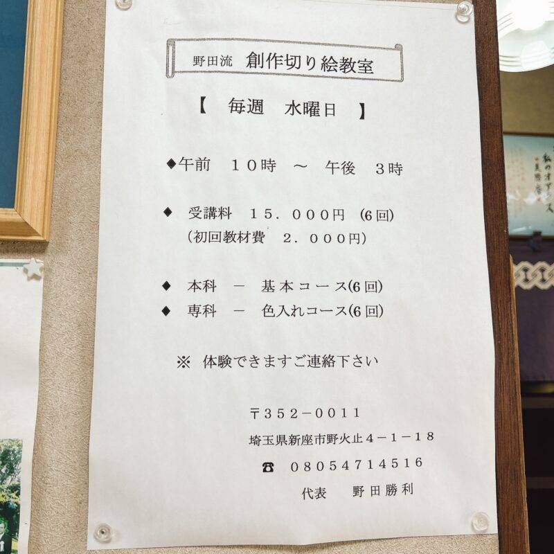 埼玉県新座『手打ちそば 乃田』そば 蕎麦 蕎麦屋 そば屋 おすすめ soba 日刊水と蕎麦 soba-aqua メニュー