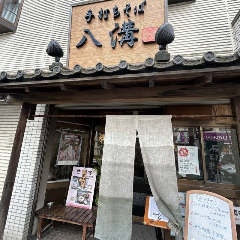 埼玉県新座『 手打ちそば 八溝 』（やみぞ）そば 蕎麦 蕎麦屋 そば屋 おすすめ soba 日刊水と蕎麦 soba-aqua メニュー