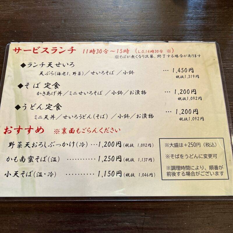 埼玉県新座『 手打ちそば 八溝 』（やみぞ）そば 蕎麦 蕎麦屋 そば屋 おすすめ soba 日刊水と蕎麦 soba-aqua メニュー