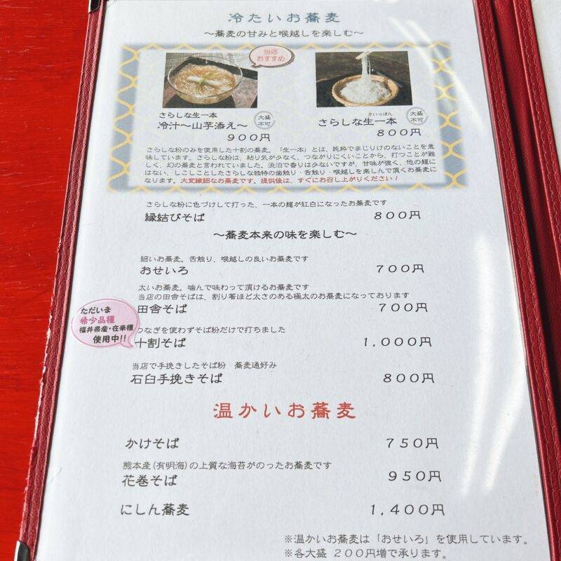 栃木県足利『蕎遊庵』（きょうゆうあん）そば 蕎麦 蕎麦屋 そば屋 おすすめ soba 日刊水と蕎麦 soba-aqua メニュー