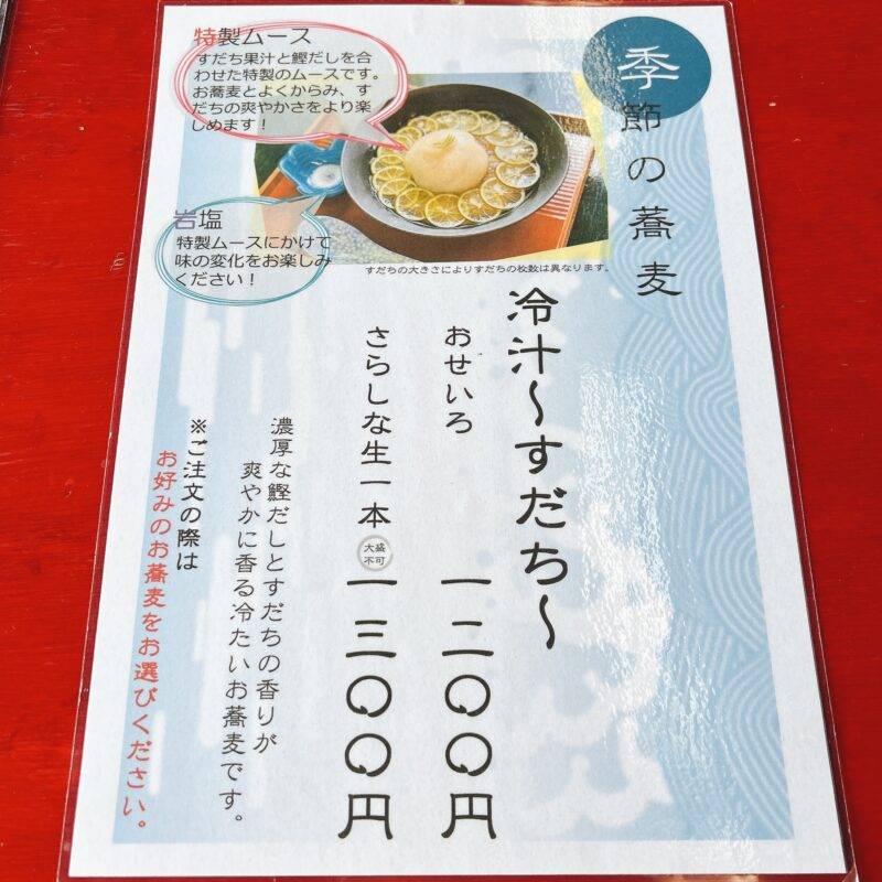 栃木県足利『蕎遊庵』（きょうゆうあん）そば 蕎麦 蕎麦屋 そば屋 おすすめ soba 日刊水と蕎麦 soba-aqua メニュー