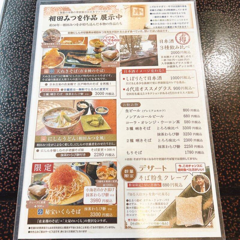 栃木県足利『相田みつをゆかりの店 めん割烹なか川』そば 蕎麦 蕎麦屋 そば屋 おすすめ soba 日刊水と蕎麦 soba-aqua メニュー