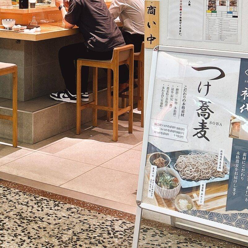 東京都有楽町『つけ蕎麦 恵比寿初代 有楽町店』そば 蕎麦 蕎麦屋 そば屋 おすすめ soba 日刊水と蕎麦 soba-aqua メニュー