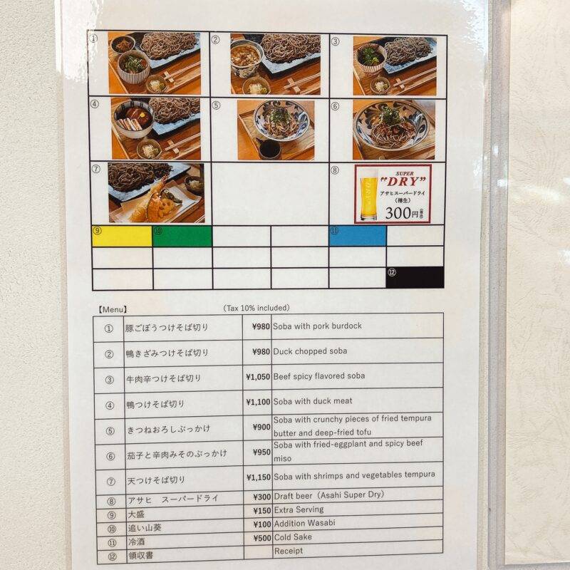 東京都有楽町『つけ蕎麦 恵比寿初代 有楽町店』そば 蕎麦 蕎麦屋 そば屋 おすすめ soba 日刊水と蕎麦 soba-aqua メニュー