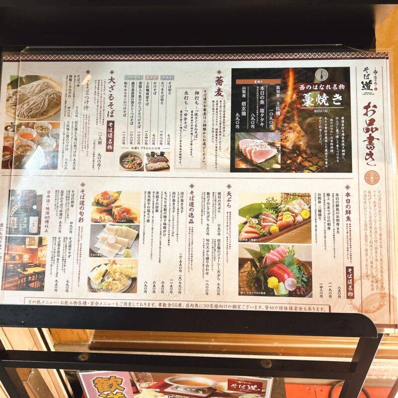 東京都大井町『そば道 西のはなれ』そば 蕎麦 蕎麦屋 そば屋 おすすめ soba 日刊水と蕎麦 soba-aqua メニュー