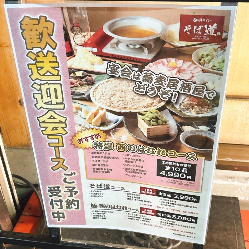 東京都大井町『そば道 西のはなれ』そば 蕎麦 蕎麦屋 そば屋 おすすめ soba 日刊水と蕎麦 soba-aqua メニュー