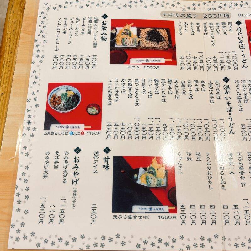 福島県白河『名代手打 そば処 吉田屋』そば 蕎麦 蕎麦屋 そば屋 おすすめ soba 日刊水と蕎麦 soba-aqua メニュー