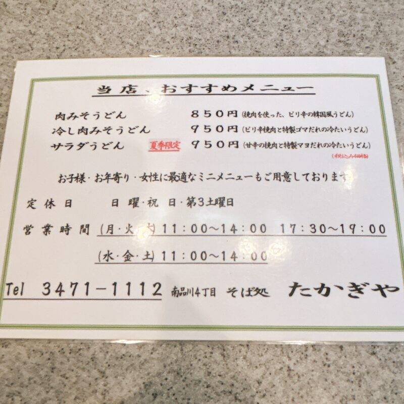 東京都南品川『そば処 高喜屋 本店』（たかぎや）そば 蕎麦 蕎麦屋 そば屋 おすすめ soba 日刊水と蕎麦 soba-aqua メニュー