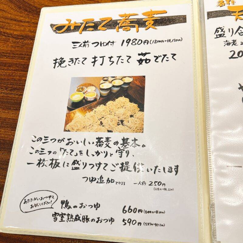 神奈川県大和『蕎麦天麩羅 ほりのうち』そば 蕎麦 蕎麦屋 そば屋 おすすめ soba 日刊水と蕎麦 soba-aqua メニュー