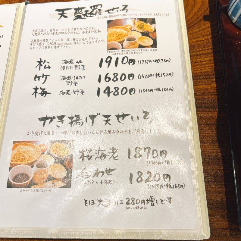 神奈川県大和『蕎麦天麩羅 ほりのうち』そば 蕎麦 蕎麦屋 そば屋 おすすめ soba 日刊水と蕎麦 soba-aqua メニュー