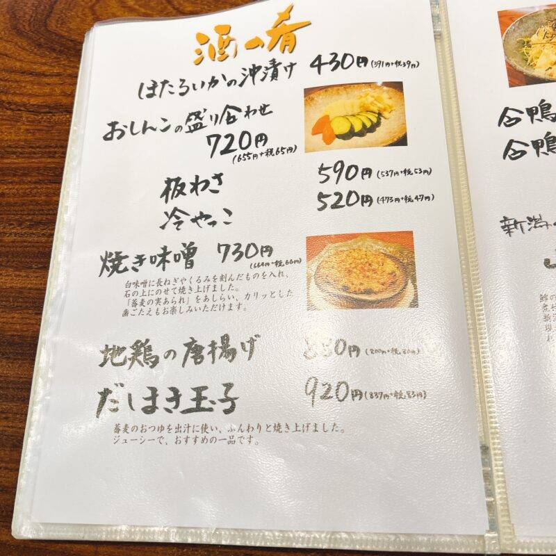 神奈川県大和『蕎麦天麩羅 ほりのうち』そば 蕎麦 蕎麦屋 そば屋 おすすめ soba 日刊水と蕎麦 soba-aqua メニュー