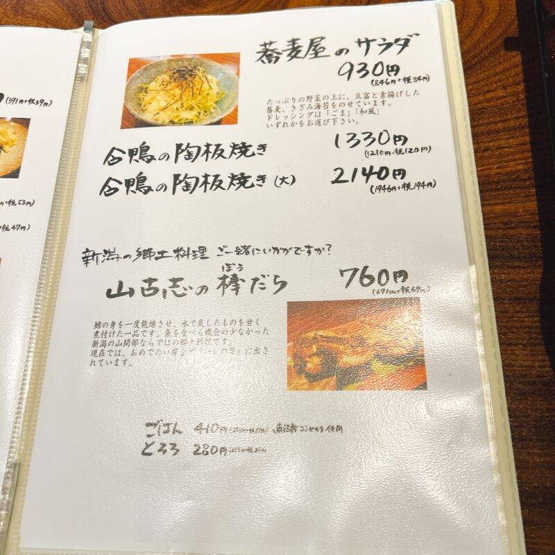 神奈川県大和『蕎麦天麩羅 ほりのうち』そば 蕎麦 蕎麦屋 そば屋 おすすめ soba 日刊水と蕎麦 soba-aqua メニュー