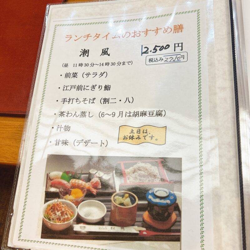 千葉県安房鴨川『地魚鮨・地魚料理 松鮨』そば 蕎麦 蕎麦屋 そば屋 おすすめ soba 日刊水と蕎麦 soba-aqua メニュー