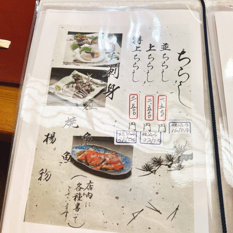 千葉県安房鴨川『地魚鮨・地魚料理 松鮨』そば 蕎麦 蕎麦屋 そば屋 おすすめ soba 日刊水と蕎麦 soba-aqua メニュー