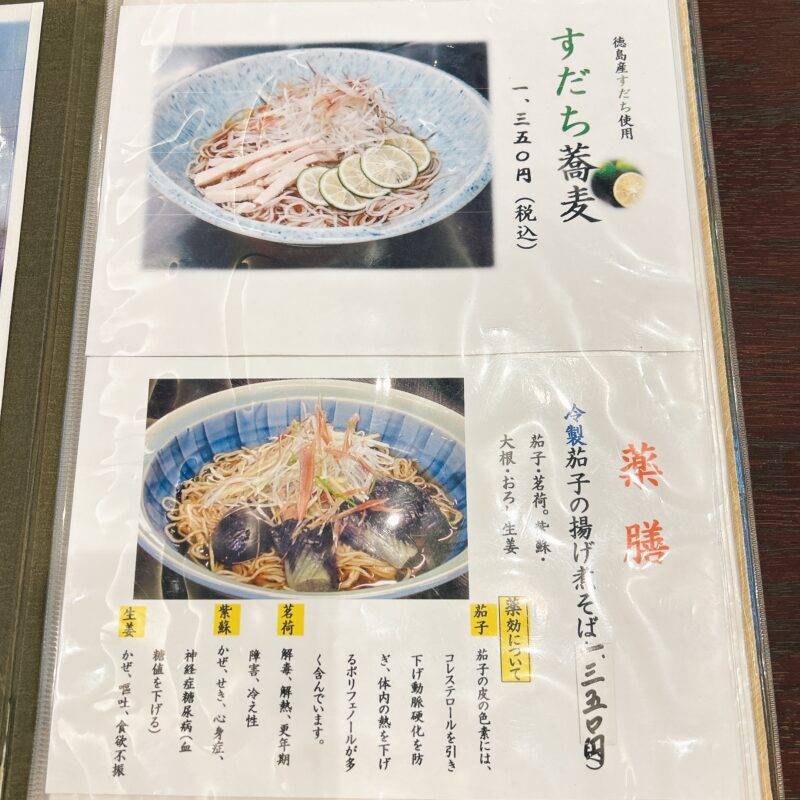 神奈川県川崎大師『川崎大師 お食事処 蕎麦膳 はやま』そば 蕎麦 蕎麦屋 そば屋 おすすめ soba 日刊水と蕎麦 soba-aqua メニュー