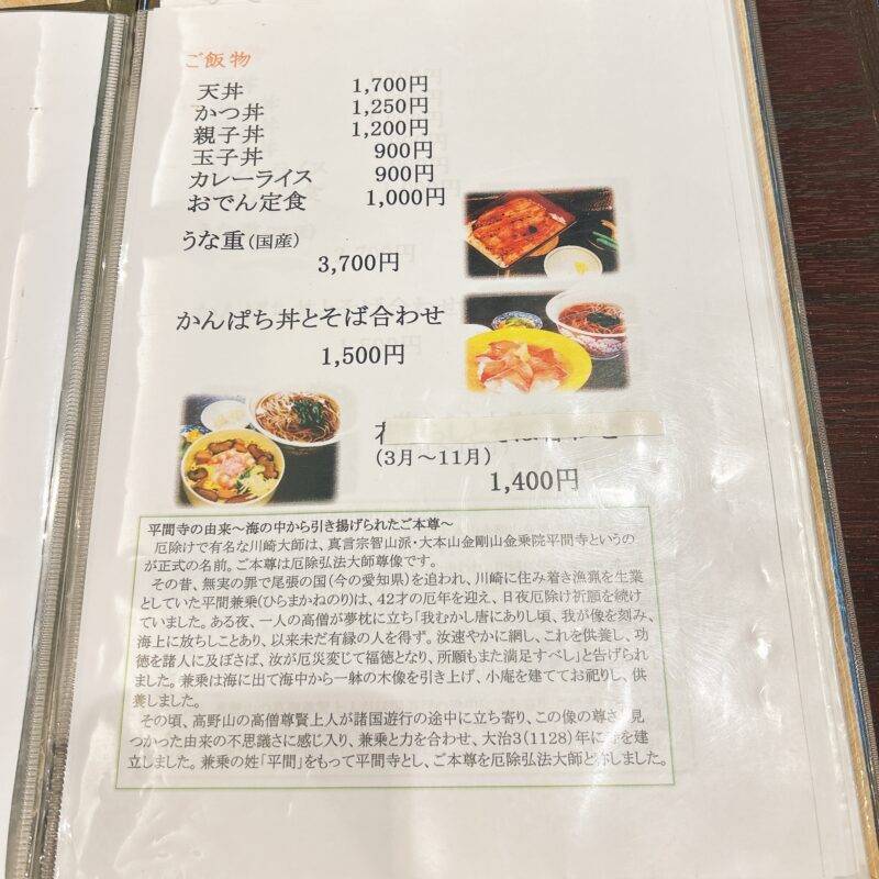 神奈川県川崎大師『川崎大師 お食事処 蕎麦膳 はやま』そば 蕎麦 蕎麦屋 そば屋 おすすめ soba 日刊水と蕎麦 soba-aqua メニュー