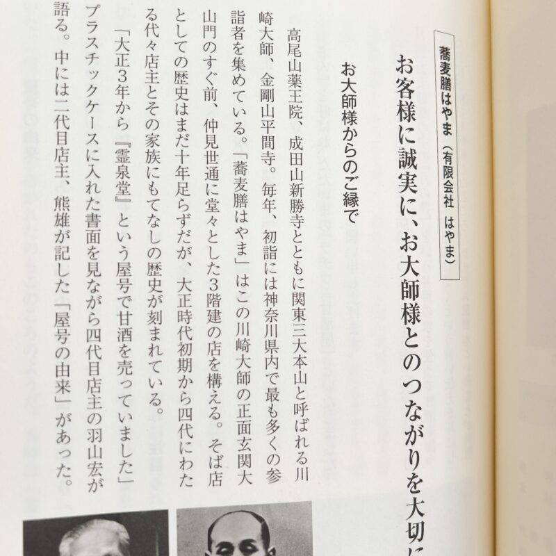 神奈川県川崎大師『川崎大師 お食事処 蕎麦膳 はやま』そば 蕎麦 蕎麦屋 そば屋 おすすめ soba 日刊水と蕎麦 soba-aqua メニュー