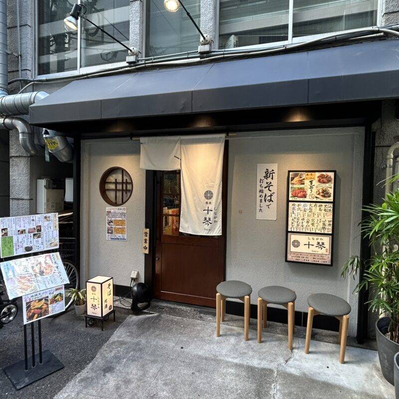 東京都品川『しながわ 十琴』（ときん）そば 蕎麦 蕎麦屋 そば屋 おすすめ soba 日刊水と蕎麦 soba-aqua メニュー