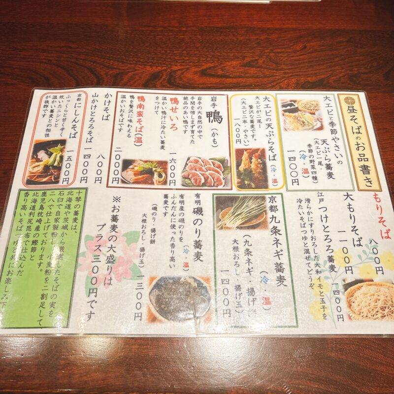 東京都品川『しながわ 十琴』（ときん）そば 蕎麦 蕎麦屋 そば屋 おすすめ soba 日刊水と蕎麦 soba-aqua メニュー