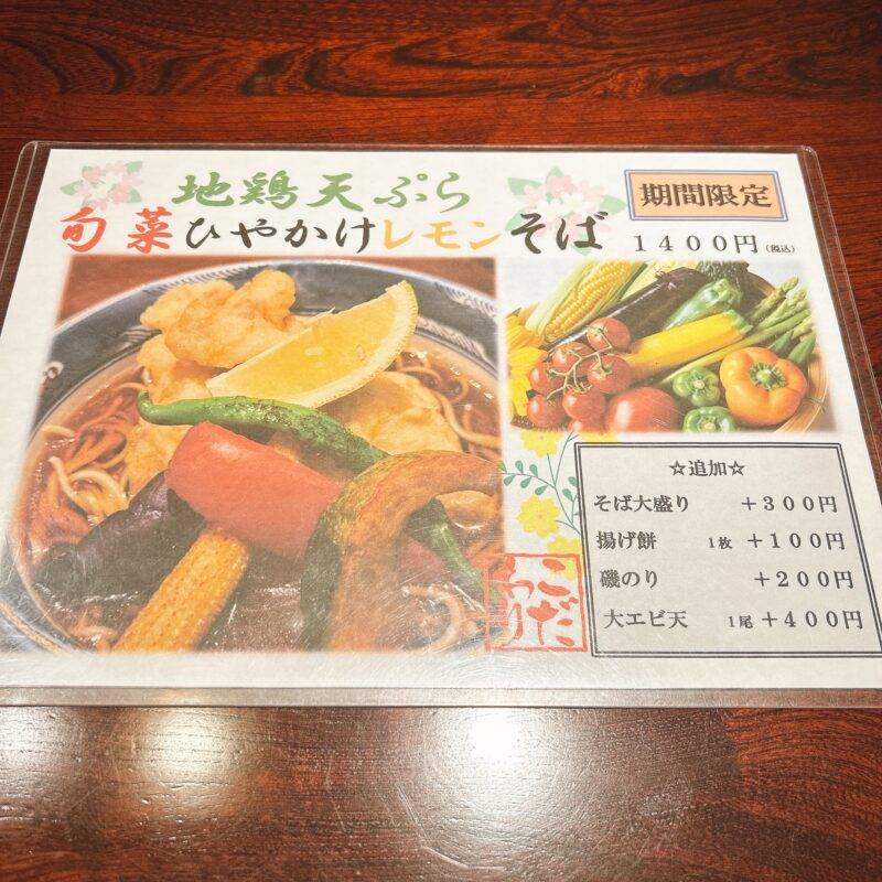 東京都品川『しながわ 十琴』（ときん）そば 蕎麦 蕎麦屋 そば屋 おすすめ soba 日刊水と蕎麦 soba-aqua メニュー