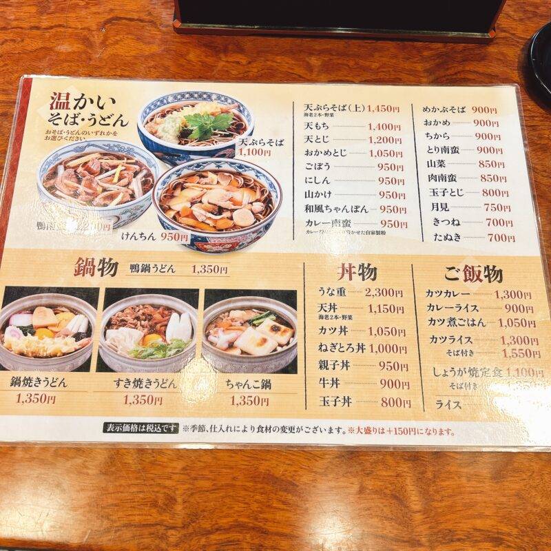 神奈川県川崎大師『そば処 三河屋』そば 蕎麦 蕎麦屋 そば屋 おすすめ soba 日刊水と蕎麦 soba-aqua メニュー