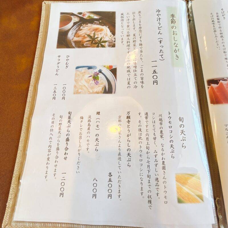 埼玉県川越『そば御膳 むさしや』そば 蕎麦 蕎麦屋 そば屋 おすすめ soba 日刊水と蕎麦 soba-aqua メニュー