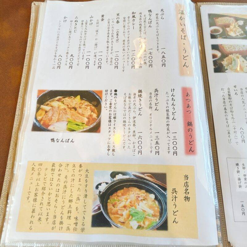 埼玉県川越『そば御膳 むさしや』そば 蕎麦 蕎麦屋 そば屋 おすすめ soba 日刊水と蕎麦 soba-aqua メニュー