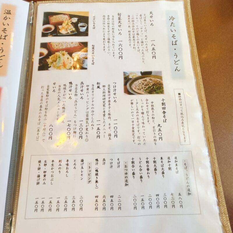 埼玉県川越『そば御膳 むさしや』そば 蕎麦 蕎麦屋 そば屋 おすすめ soba 日刊水と蕎麦 soba-aqua メニュー