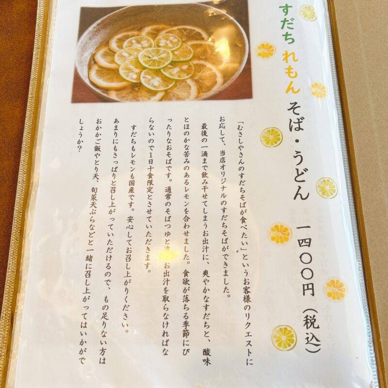 埼玉県川越『そば御膳 むさしや』そば 蕎麦 蕎麦屋 そば屋 おすすめ soba 日刊水と蕎麦 soba-aqua メニュー