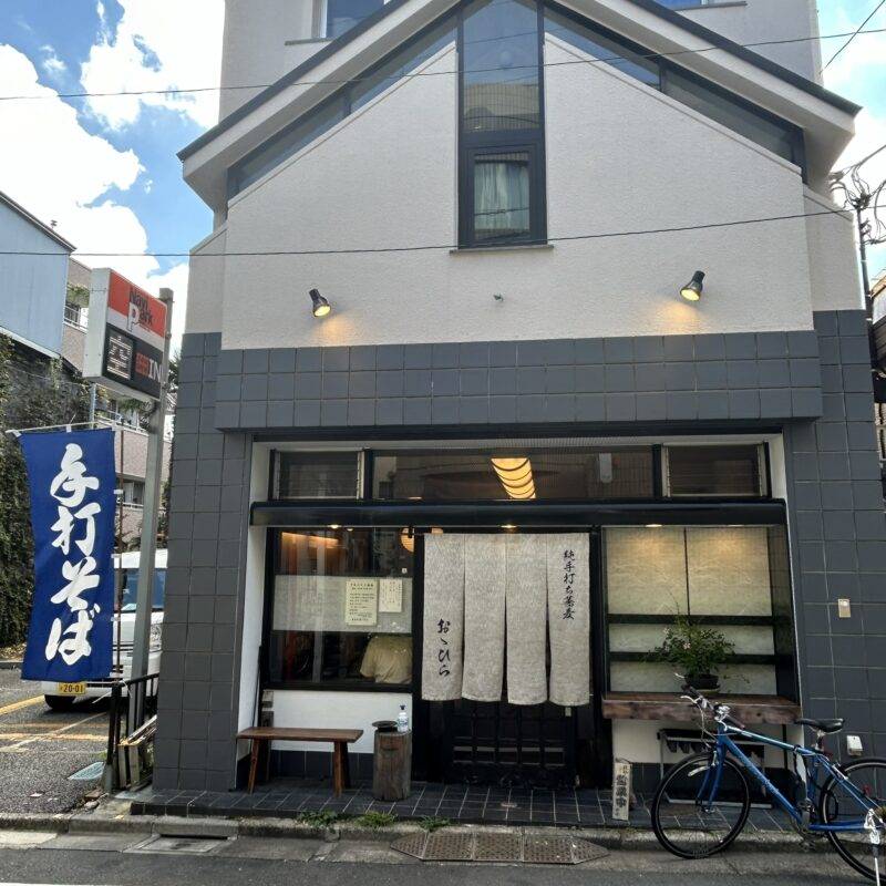 東京都野方『純手打ち蕎麦 おおひら』そば 蕎麦 蕎麦屋 そば屋 おすすめ soba 日刊水と蕎麦 soba-aqua メニュー