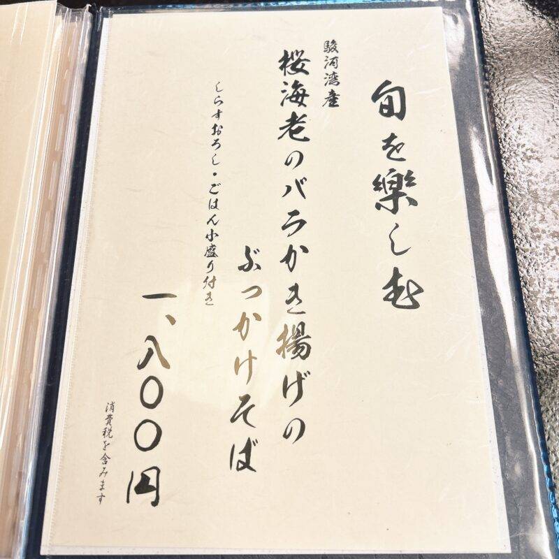 東京都野方『純手打ち蕎麦 おおひら』そば 蕎麦 蕎麦屋 そば屋 おすすめ soba 日刊水と蕎麦 soba-aqua メニュー