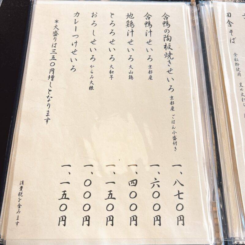 東京都野方『純手打ち蕎麦 おおひら』そば 蕎麦 蕎麦屋 そば屋 おすすめ soba 日刊水と蕎麦 soba-aqua メニュー