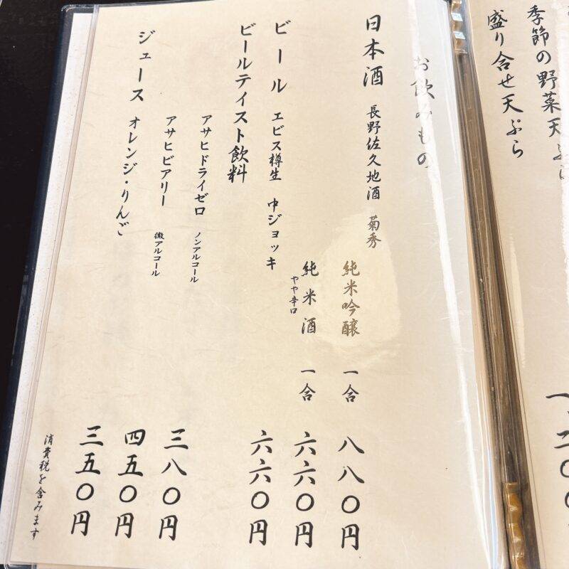 東京都野方『純手打ち蕎麦 おおひら』そば 蕎麦 蕎麦屋 そば屋 おすすめ soba 日刊水と蕎麦 soba-aqua メニュー