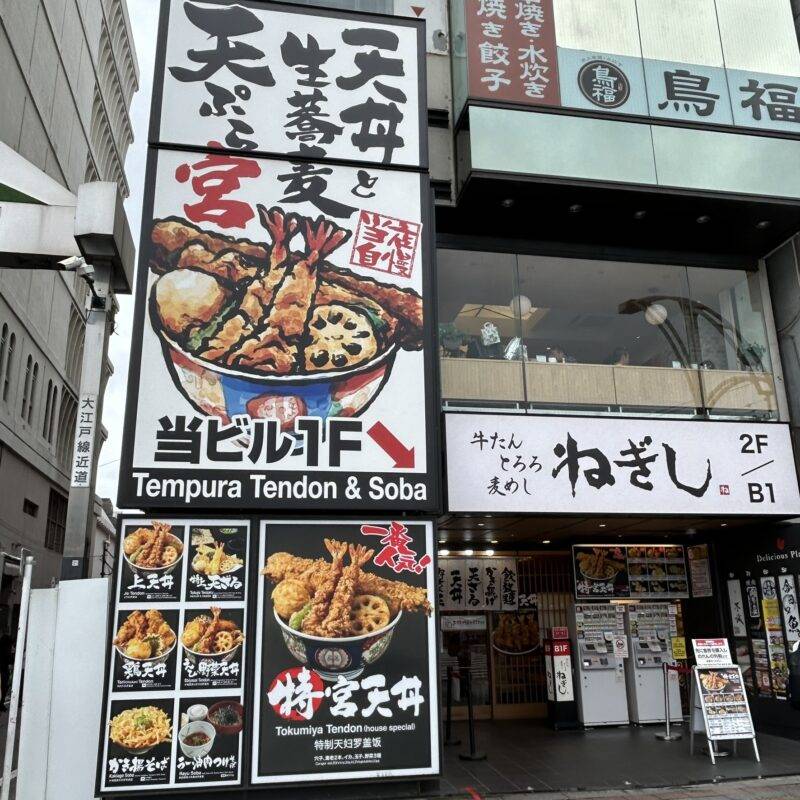 東京都上野『天丼と生蕎麦 天ぷら宮 上野駅前店』そば 蕎麦 蕎麦屋 そば屋 おすすめ soba 日刊水と蕎麦 soba-aqua メニュー