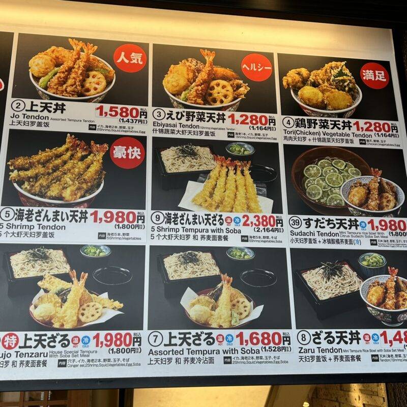 東京都上野『天丼と生蕎麦 天ぷら宮 上野駅前店』そば 蕎麦 蕎麦屋 そば屋 おすすめ soba 日刊水と蕎麦 soba-aqua メニュー