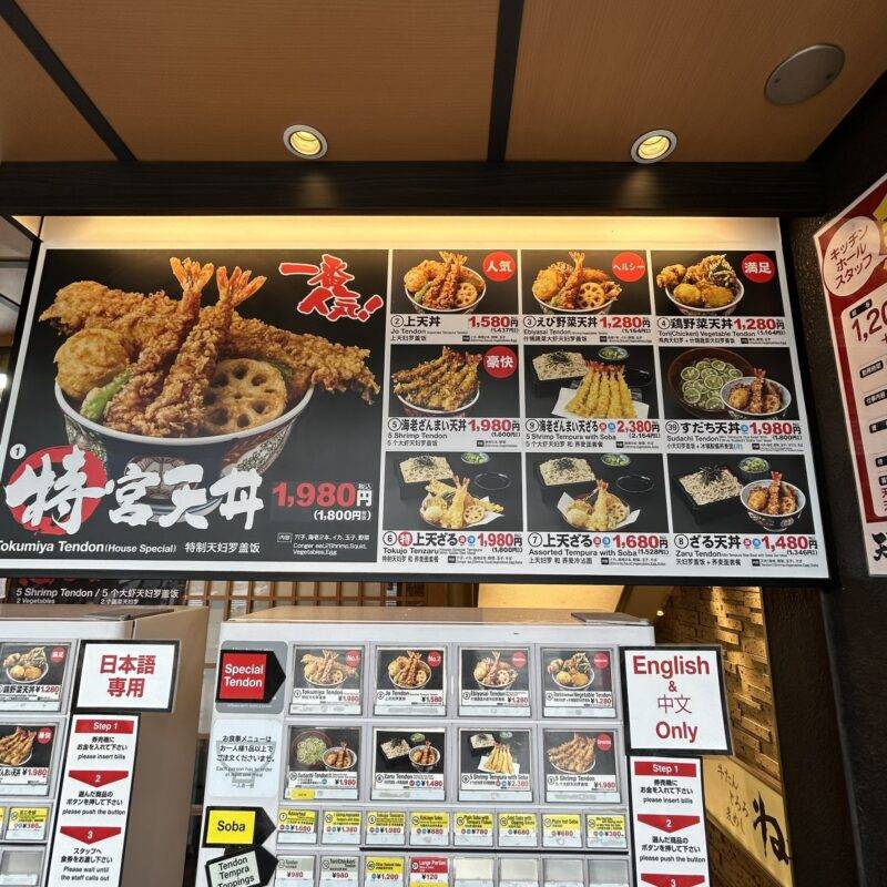 東京都上野『天丼と生蕎麦 天ぷら宮 上野駅前店』そば 蕎麦 蕎麦屋 そば屋 おすすめ soba 日刊水と蕎麦 soba-aqua メニュー