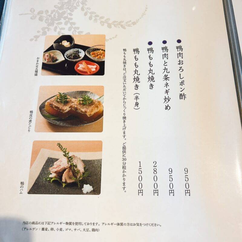 東京都日本橋『京都鴨そば専門店 浹』（あまね）そば 蕎麦 蕎麦屋 そば屋 おすすめ soba 日刊水と蕎麦 soba-aqua メニュー