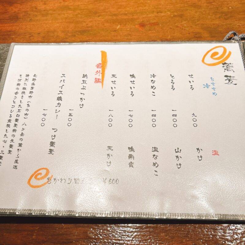 東京都新小岩『蕎麦バル にりんしゃ』そば 蕎麦 蕎麦屋 そば屋 おすすめ soba 日刊水と蕎麦 soba-aqua メニュー