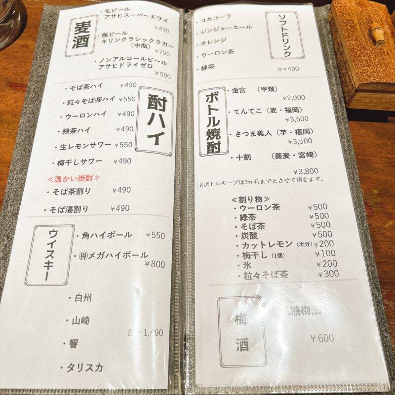 東京都新小岩『蕎麦バル にりんしゃ』そば 蕎麦 蕎麦屋 そば屋 おすすめ soba 日刊水と蕎麦 soba-aqua メニュー