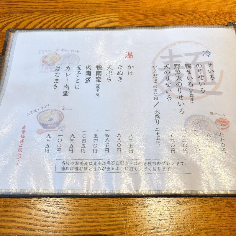 埼玉県蕨『うなぎ生そば 須賀家』そば 蕎麦 蕎麦屋 そば屋 おすすめ soba 日刊水と蕎麦 soba-aqua メニュー