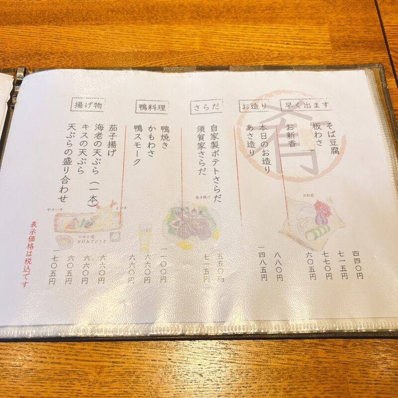 埼玉県蕨『うなぎ生そば 須賀家』そば 蕎麦 蕎麦屋 そば屋 おすすめ soba 日刊水と蕎麦 soba-aqua メニュー