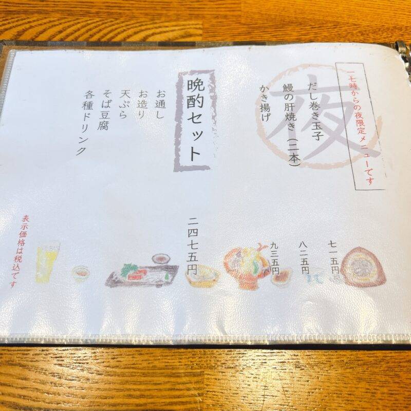 埼玉県蕨『うなぎ生そば 須賀家』そば 蕎麦 蕎麦屋 そば屋 おすすめ soba 日刊水と蕎麦 soba-aqua メニュー