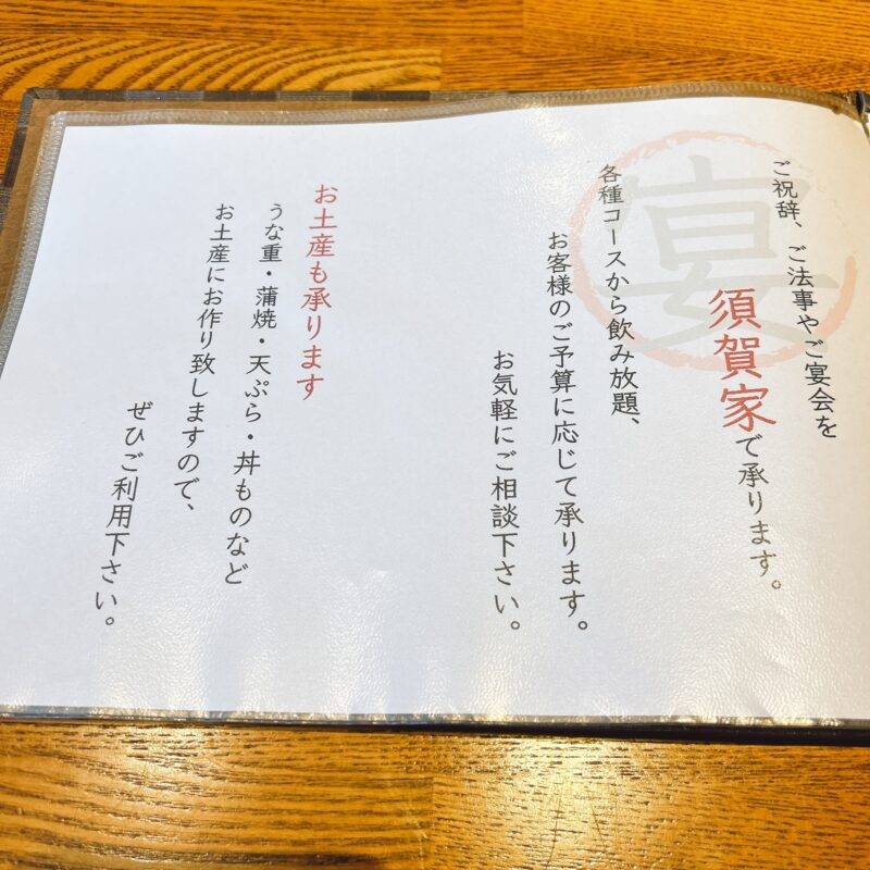 埼玉県蕨『うなぎ生そば 須賀家』そば 蕎麦 蕎麦屋 そば屋 おすすめ soba 日刊水と蕎麦 soba-aqua メニュー