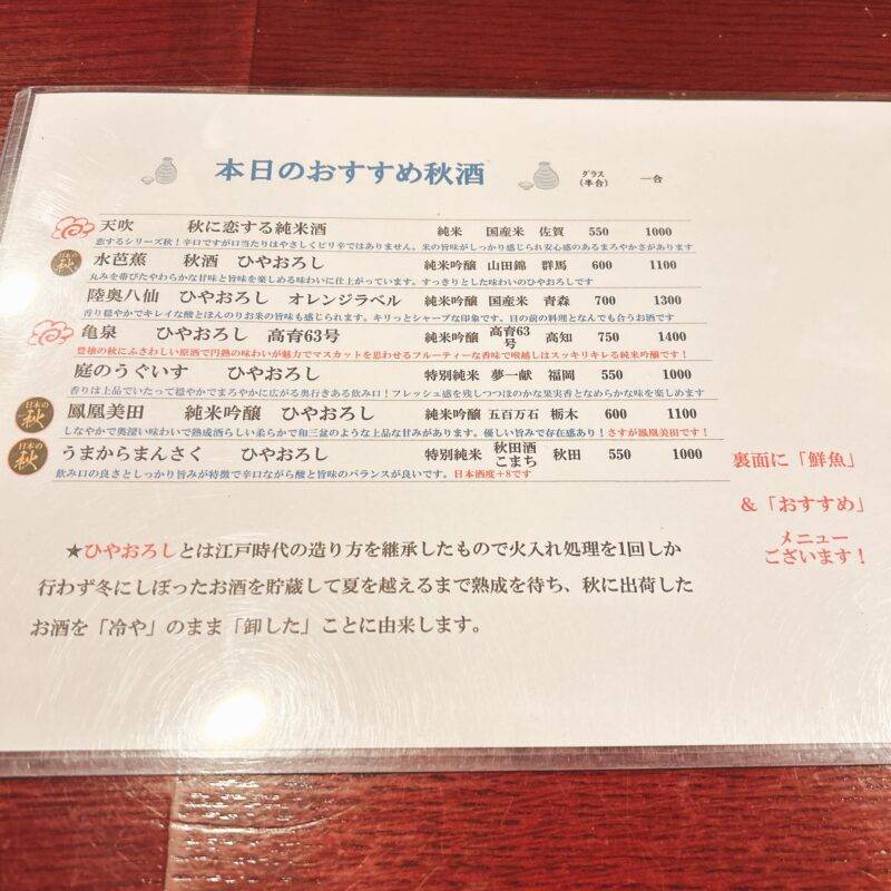 東京都新宿『地鶏 海鮮 十割そば だししゃぶ 日日 新宿本店』（にちにち）そば 蕎麦 蕎麦屋 そば屋 おすすめ soba 日刊水と蕎麦 soba-aqua メニュー