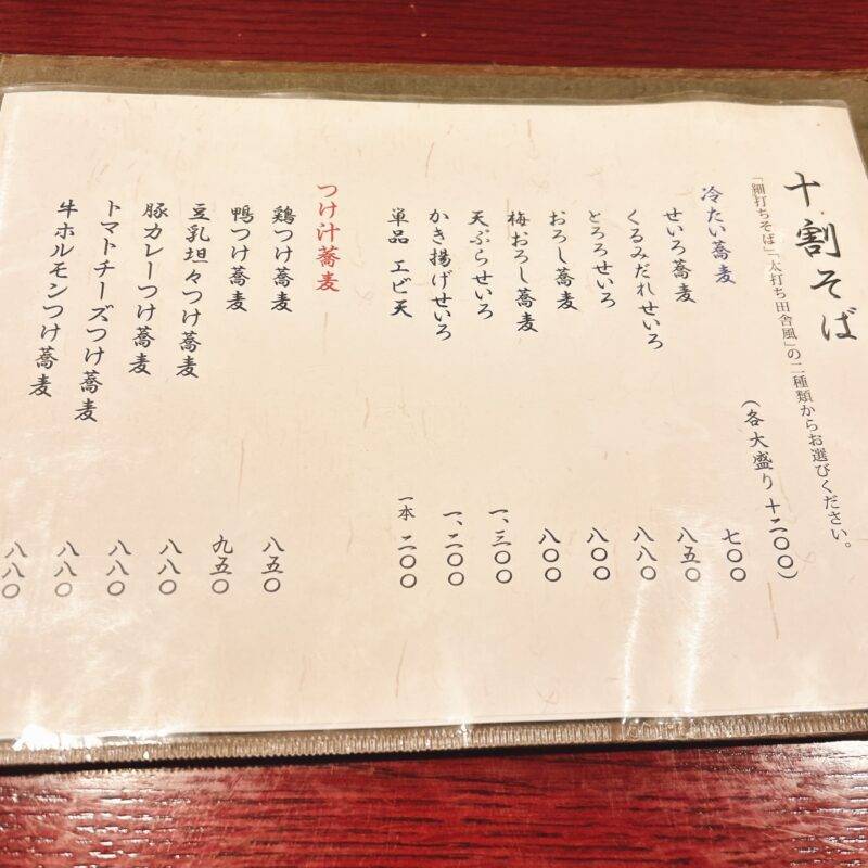 東京都新宿『地鶏 海鮮 十割そば だししゃぶ 日日 新宿本店』（にちにち）そば 蕎麦 蕎麦屋 そば屋 おすすめ soba 日刊水と蕎麦 soba-aqua メニュー