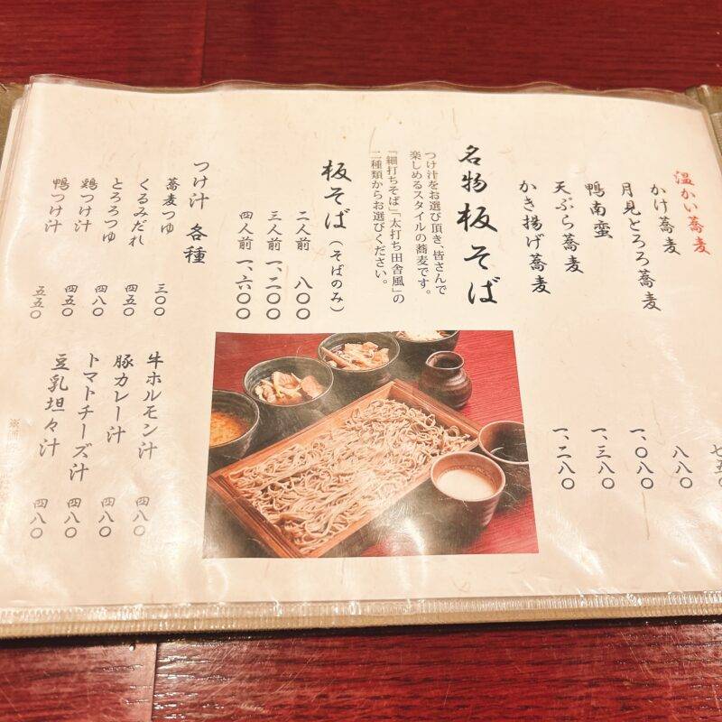 東京都新宿『地鶏 海鮮 十割そば だししゃぶ 日日 新宿本店』（にちにち）そば 蕎麦 蕎麦屋 そば屋 おすすめ soba 日刊水と蕎麦 soba-aqua メニュー