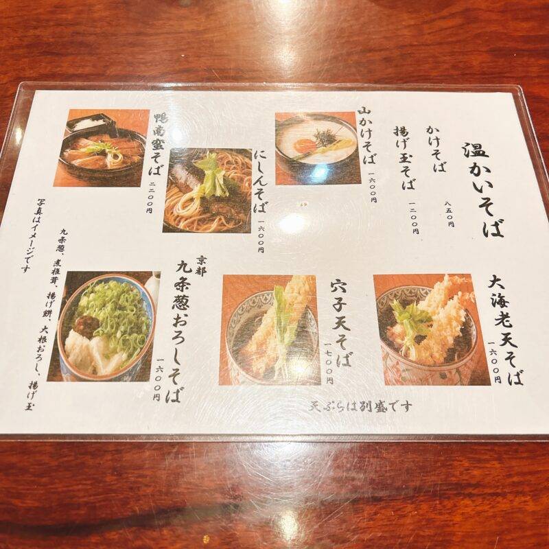 東京都浜松町『手打ちそば 嘉一』（かいち）そば 蕎麦 蕎麦屋 そば屋 おすすめ soba 日刊水と蕎麦 soba-aqua メニュー