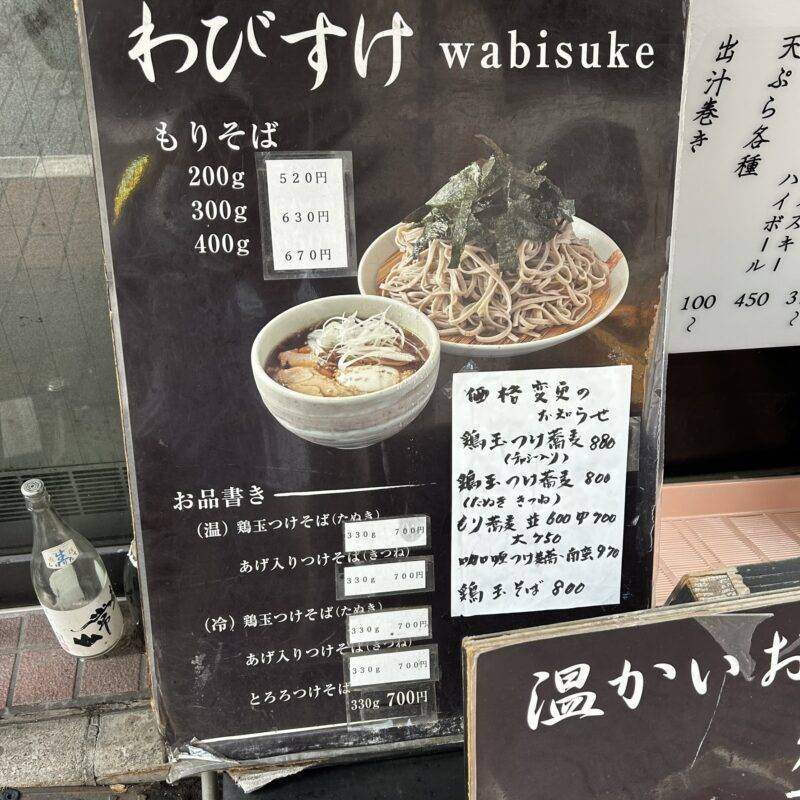 東京都神田『神田 つけ蕎麦 わびすけ』そば 蕎麦 蕎麦屋 そば屋 おすすめ soba 日刊水と蕎麦 soba-aqua メニュー