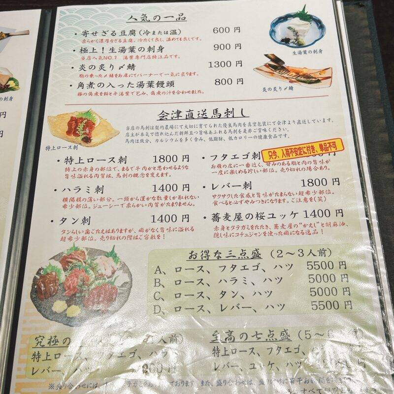 東京都東高円寺『手打そば・地酒 杉並 まん月』そば 蕎麦 蕎麦屋 そば屋 おすすめ soba 日刊水と蕎麦 soba-aqua メニュー