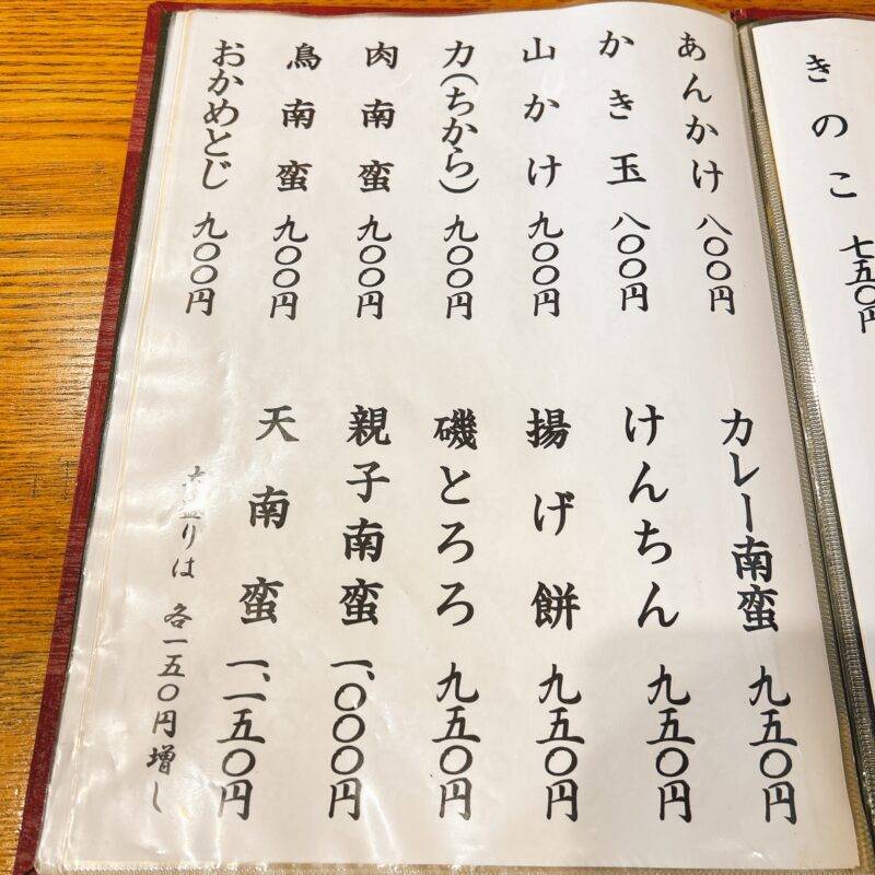 東京都錦糸町『蕎麦や 寿々喜』(すずき)そば 蕎麦 蕎麦屋 そば屋 おすすめ soba 日刊水と蕎麦 soba-aqua メニュー